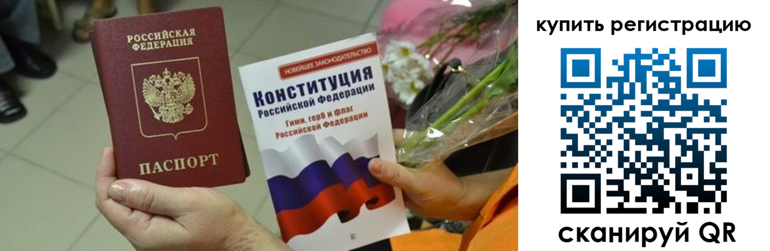 прописка для военкомата в Биробиджане