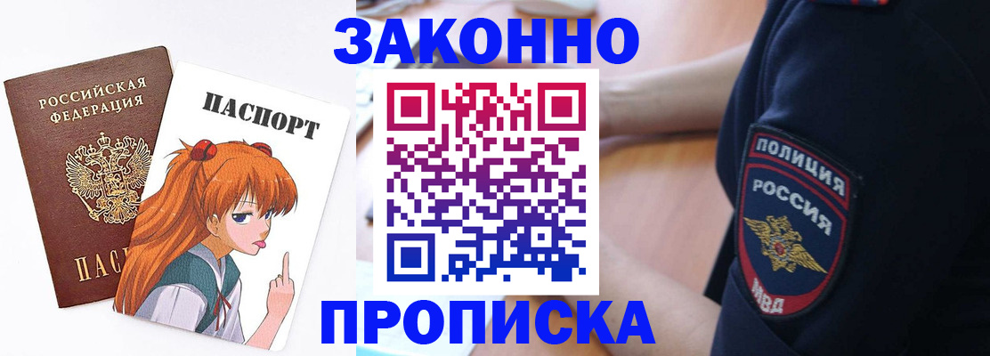 временная регистрация для школы в Биробиджане