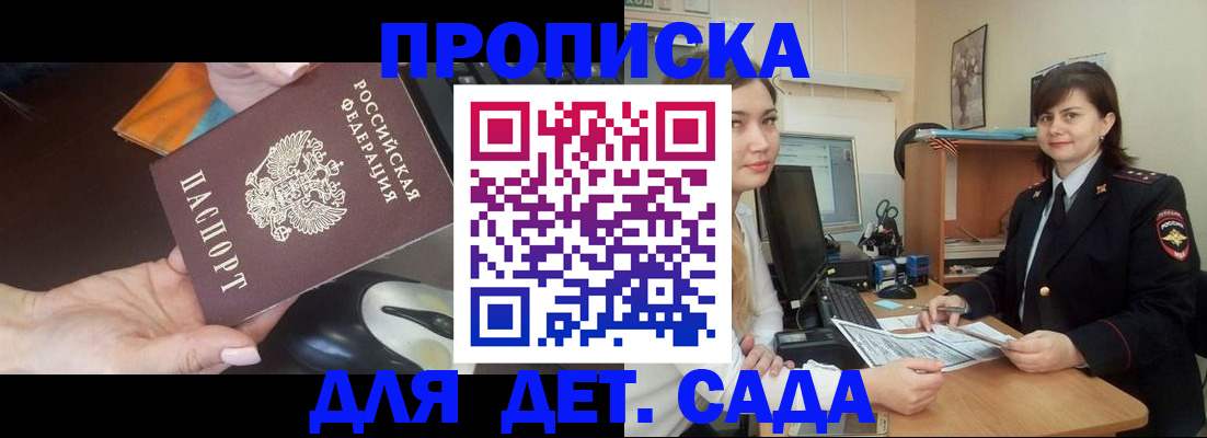 временная прописка в Биробиджане