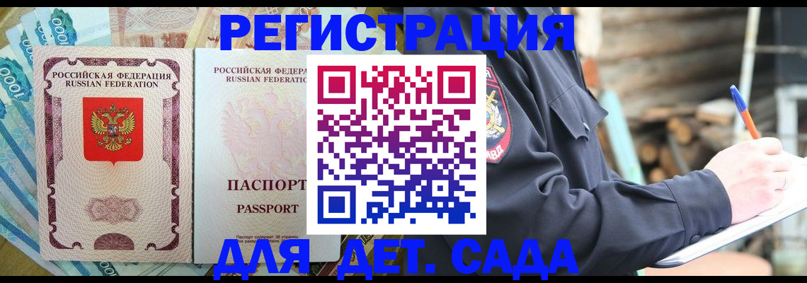 прописка иностранных граждан в Биробиджане