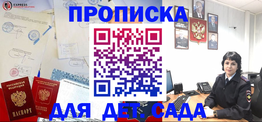 где прописаться в Биробиджане