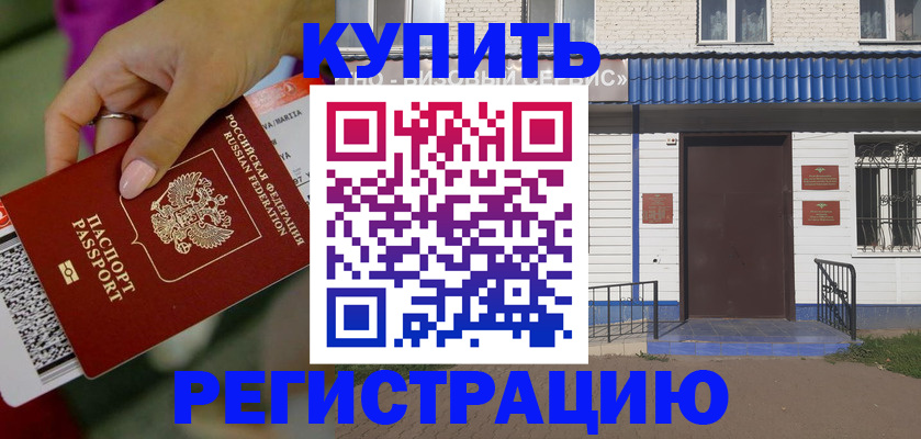 временная регистрация поиск в Биробиджане