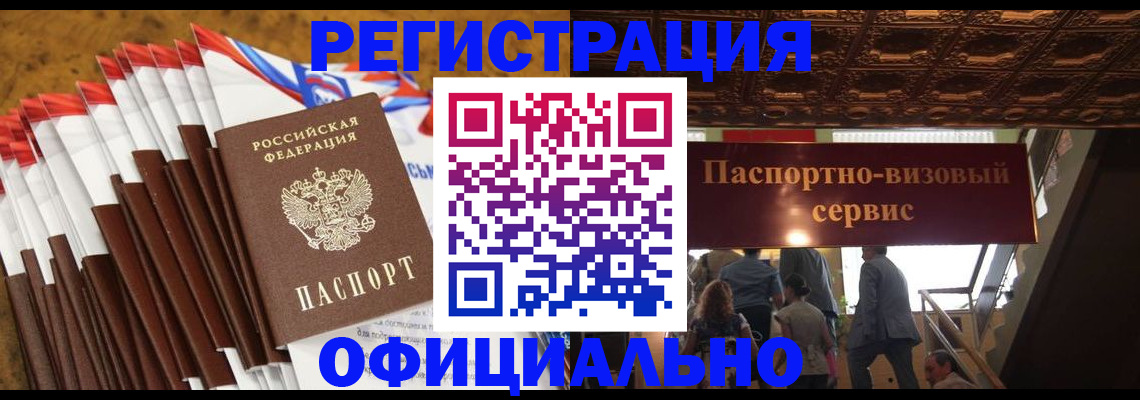 прописка гарантия в Биробиджане